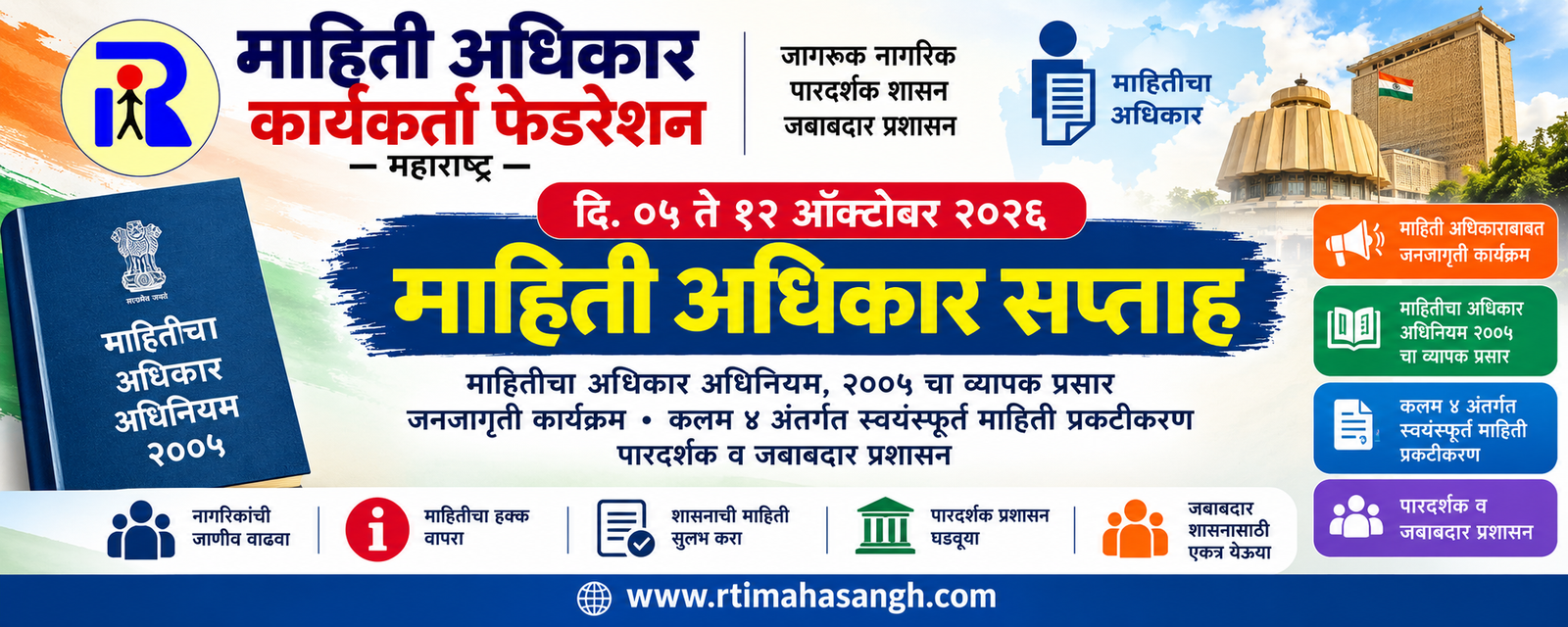 माहिती अधिकार कार्यकर्ता फेडरेशन, महाराष्ट्र