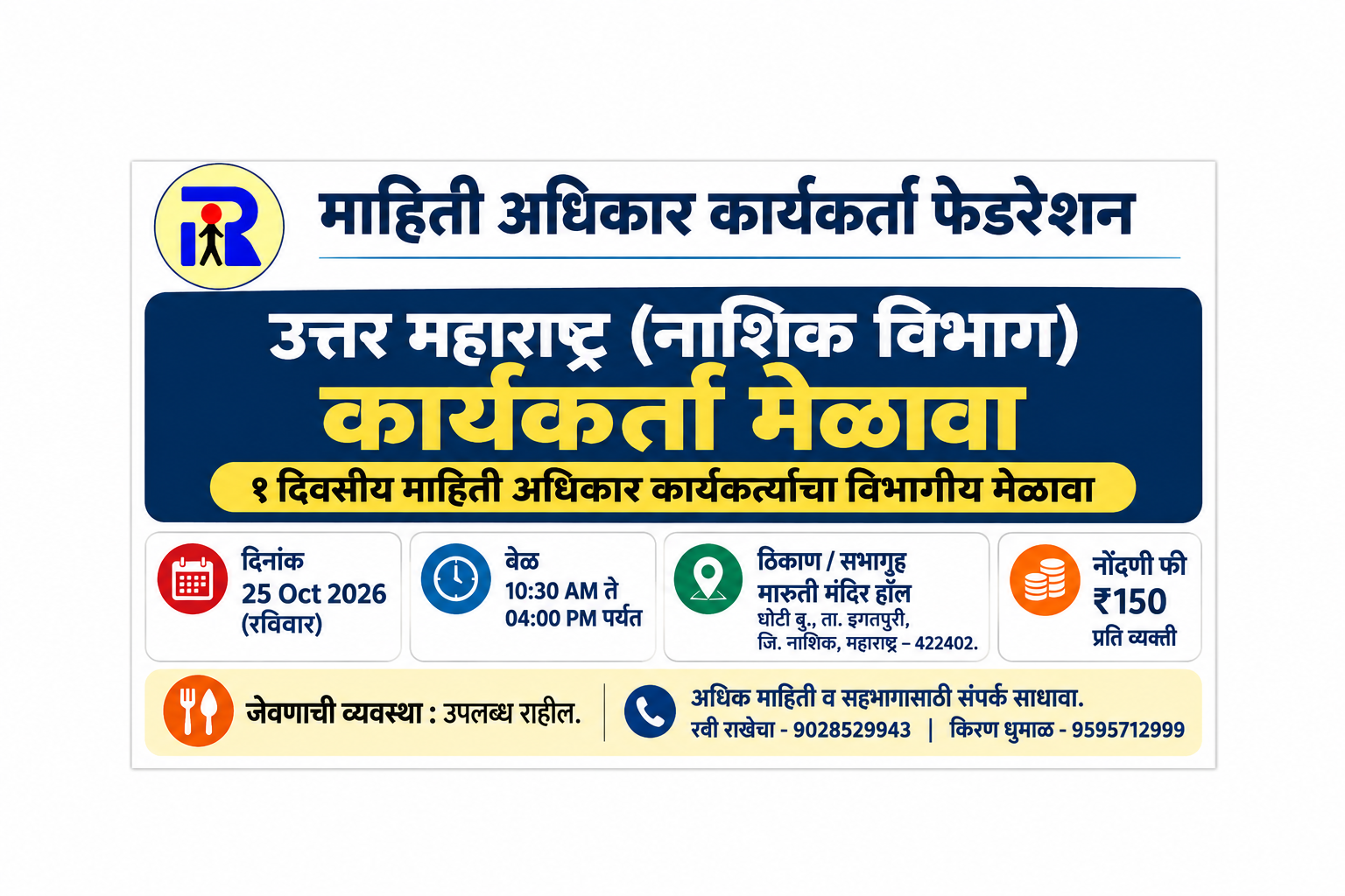 उत्तर महाराष्ट्र (नाशिक विभाग) कार्यकर्ता मेळावा